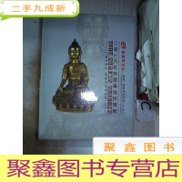 正 九成新2018年维瀚玛秋季专场拍卖会:杂项 钱币银锭专场(下册).