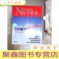 正 九成新科学世界2021 6