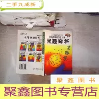 正 九成新国际奥林匹克大赛试题解析.生物学