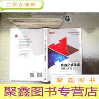 正 九成新路由交换技术详解与实践 第4卷.、
