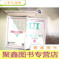 正 九成新网站UI设计案例教程(微课版)