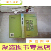 正 九成新旅行医学概论、。
