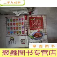 正 九成新学做猪肉6000例
