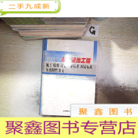 正 九成新通信工程施工 验收 评定行业标准 国家标准及强制性条文 一