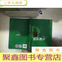 正 九成新广告摄影教程(第三版)