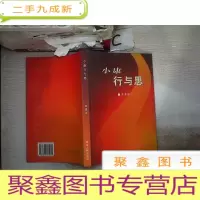 正 九成新小康行与思