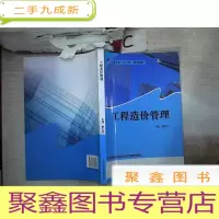 正 九成新工程造价管理
