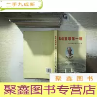 正 九成新奥运篮球第一哨:舒鸿教授纪念文集