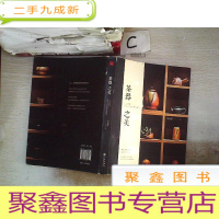 正 九成新茶器之美(书脊破损)