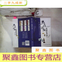 正 九成新中医上工治未病丛书:热疗扶阳温通祛寒湿