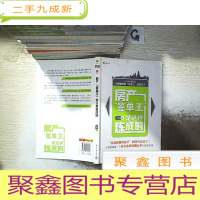 正 九成新房产“签单王”是这样炼成的
