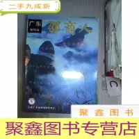 正 九成新广东 邵商人 创刊号