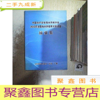 正 九成新中国水产学会海水养殖分会2015年全国海水养殖学术研讨会摘要集