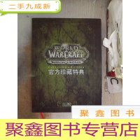 正 九成新魔兽世界WORLD OF WARCRAFT官方珍藏特典(无盘)
