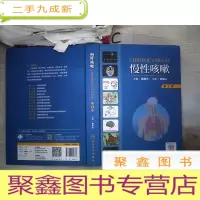 正 九成新慢性咳嗽(第2版)