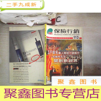 正 九成新保险行销杂志113