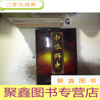 正 九成新中华野史第十卷-清朝卷上