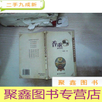 正 九成新香熏偏方(书脊破损)