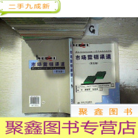 正 九成新市场营销渠道[第五版]