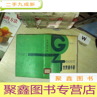 正 九成新甘蔗糖手册.下册