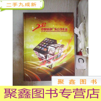 正 九成新2012中国移动广东公司年鉴 附光盘