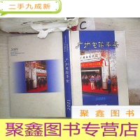 正 九成新广州电信年鉴2001·
