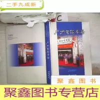 正 九成新广州电信年鉴2001·