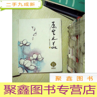 正 九成新原生之美: 晓钰工坊藏品集 . .