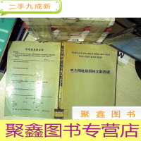 正 九成新电力网电能损耗文献选编