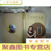 正 九成新广州电信年鉴2003。