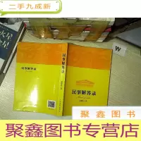 正 九成新民事解答录