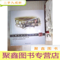 正 九成新孔繁生室内设计手册。,