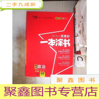 正 九成新星一本涂书 高中政治 课改版