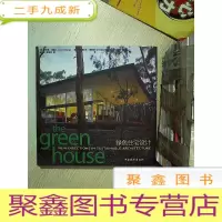 正 九成新绿色住宅设计
