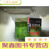 正 九成新英语魔法之语法俱乐部