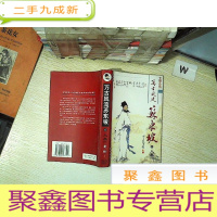 正 九成新万古风流苏东坡 6 人杰 下 . .