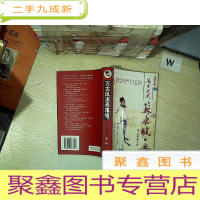 正 九成新万古风流苏东坡(人望上 ) 1