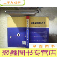 正 九成新测震学原理与方法/中国地震局监测预报专业教材