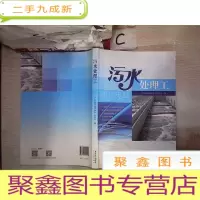 正 九成新污水处理工