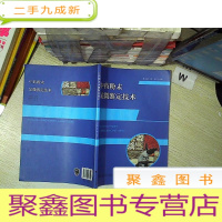正 九成新中药粉末显微鉴定技术