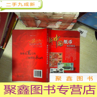 正 九成新新中国纸币知识图鉴 2011-2012年版