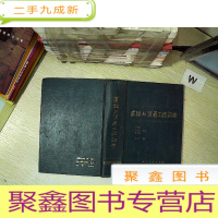 正 九成新道路与交通工程词典