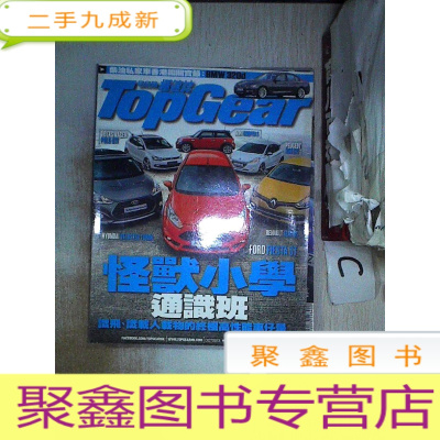 正 九成新TopGear极速志2013 061