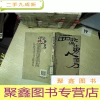 正 九成新西北偏北男人带刀 .
