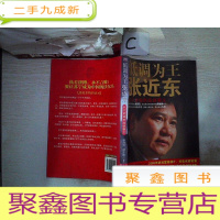 正 九成新低调为王张近东