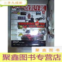 正 九成新2015改装年鉴