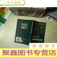 正 九成新新编实用半导体器件手册