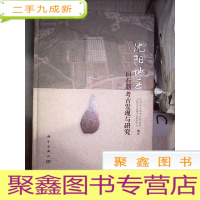 正 九成新沈阳地区旧石器考古发现与研究