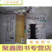 正 九成新史努比漫画全集24(1997-1998)