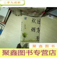 正 九成新远方有炊烟/庆祝新中国成立